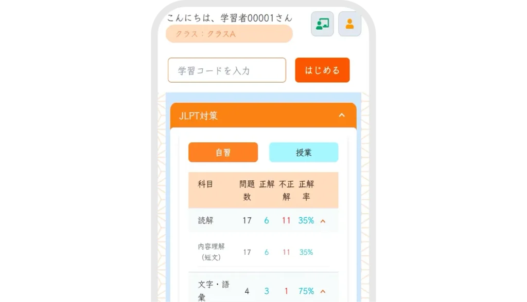 復習機能の学習画面